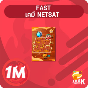 FAST เคมี NETSAT (1M)